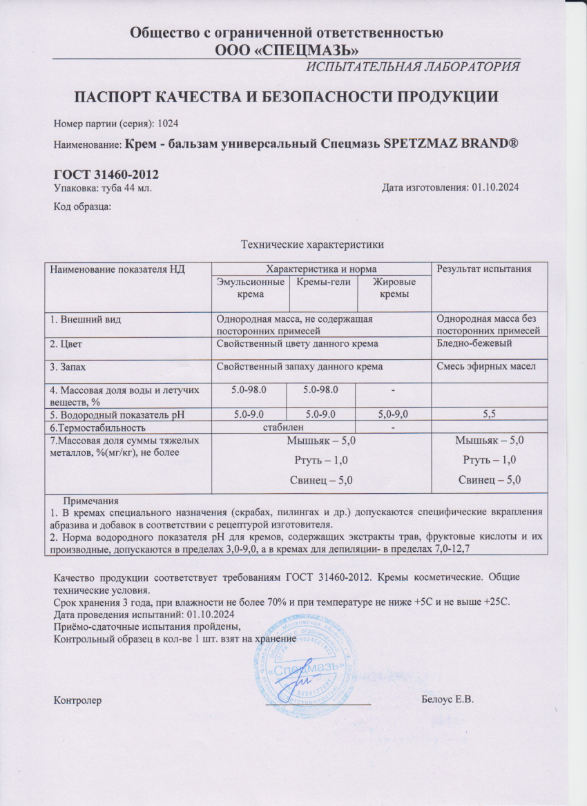 Паспорт №102024